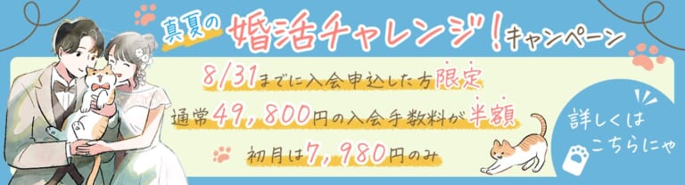【8月31日まで】今なら入会金が半額！初月7,980円♪