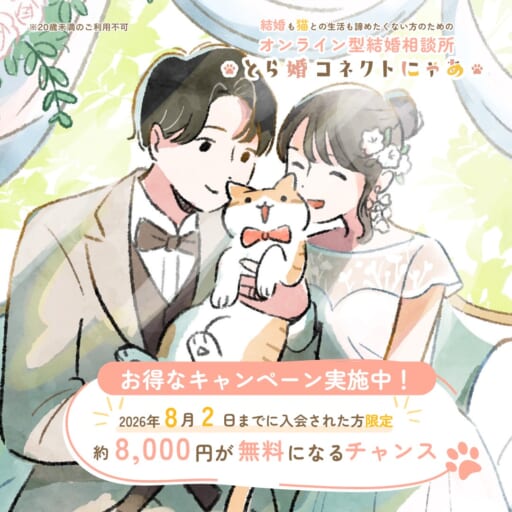 春の婚活応援！初月は7,980円でお試しで活動できるキャンペーン！