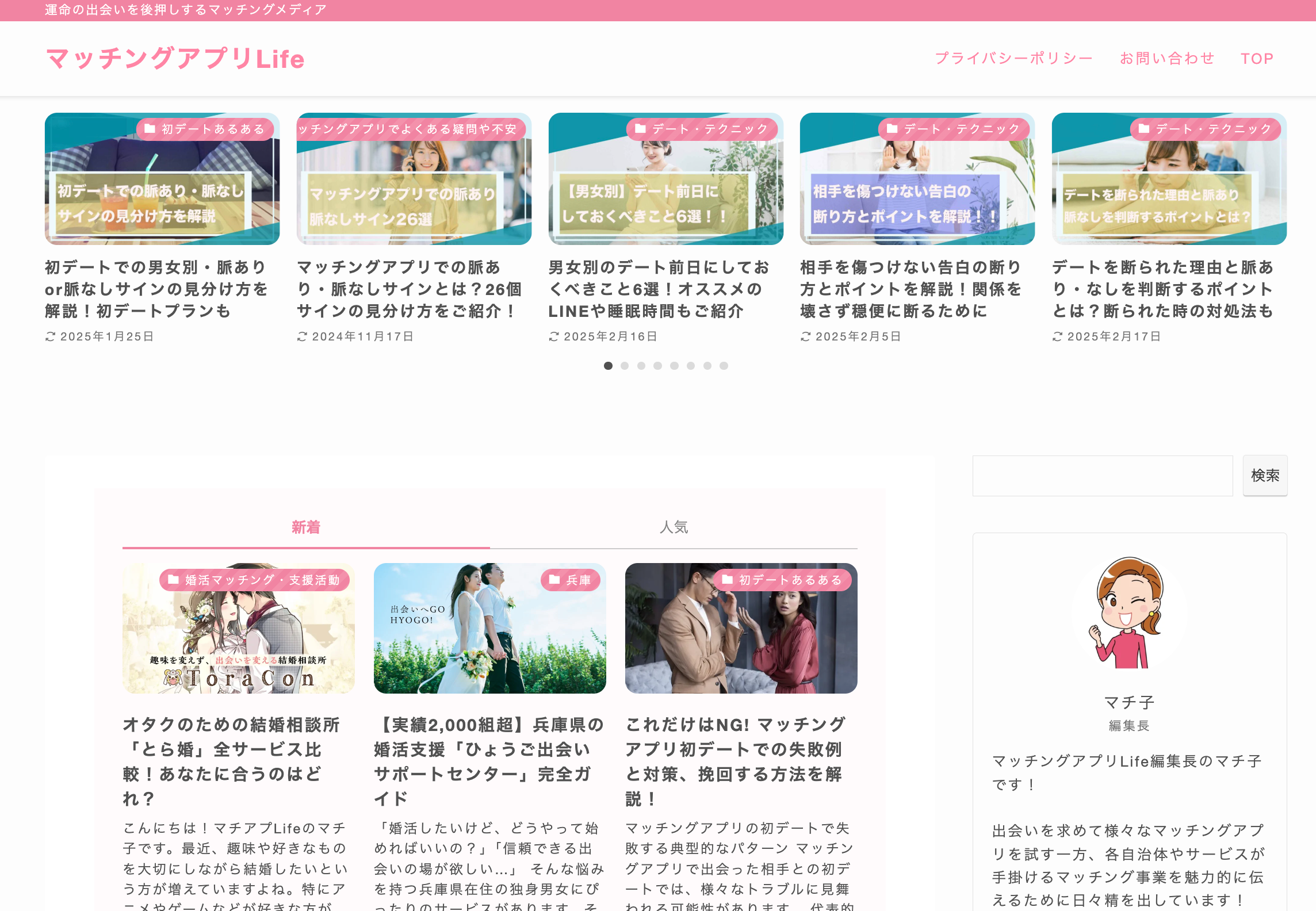 【マッチングアプリLife】さんにて、とら婚コネクトにゃあをご紹介頂きました！